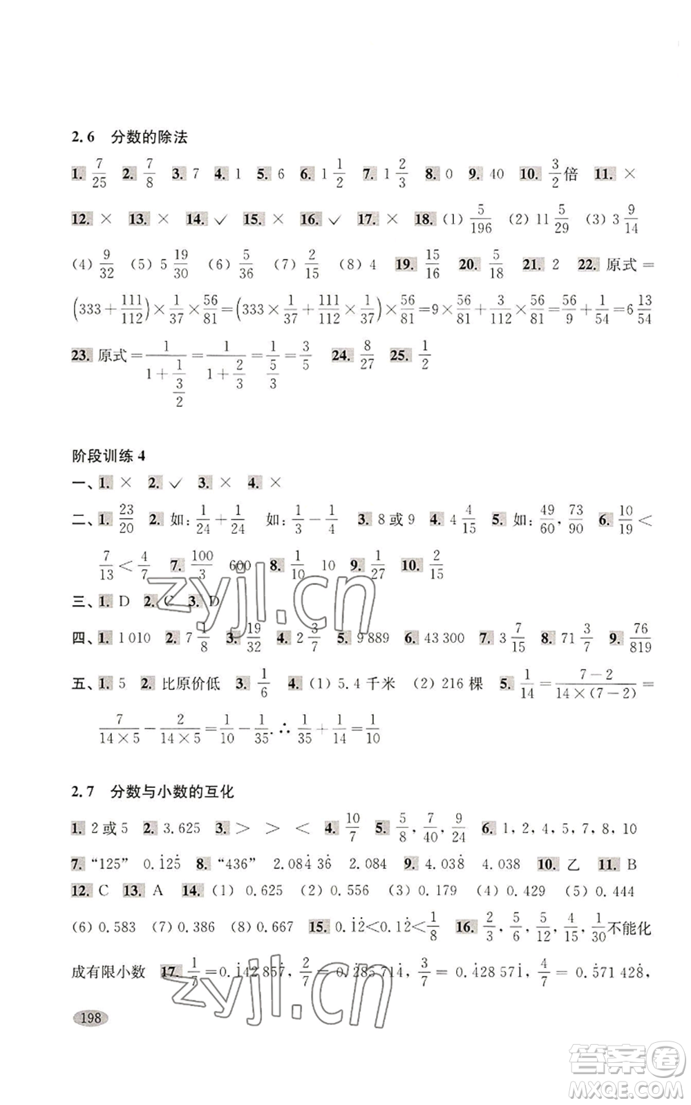 上海科學(xué)技術(shù)出版社2022新思路輔導(dǎo)與訓(xùn)練六年級(jí)上冊(cè)數(shù)學(xué)通用版參考答案