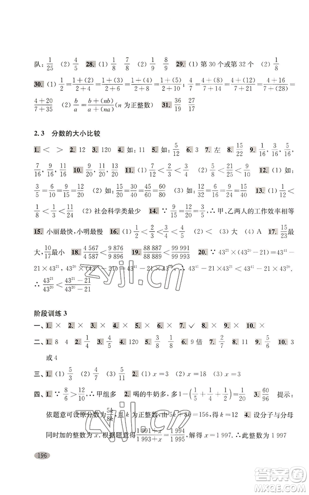 上?？茖W(xué)技術(shù)出版社2022新思路輔導(dǎo)與訓(xùn)練六年級(jí)上冊(cè)數(shù)學(xué)通用版參考答案