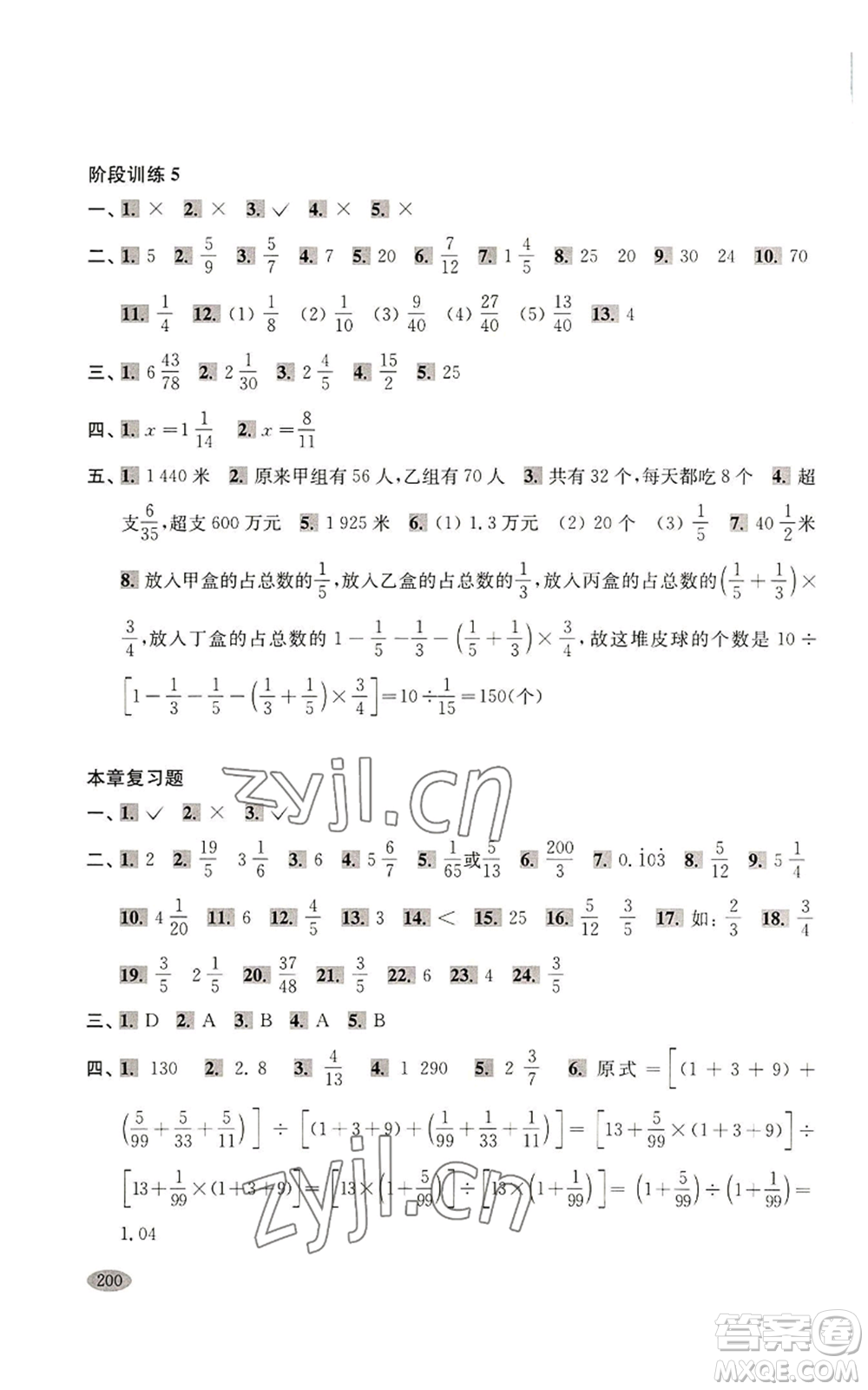 上?？茖W(xué)技術(shù)出版社2022新思路輔導(dǎo)與訓(xùn)練六年級(jí)上冊(cè)數(shù)學(xué)通用版參考答案