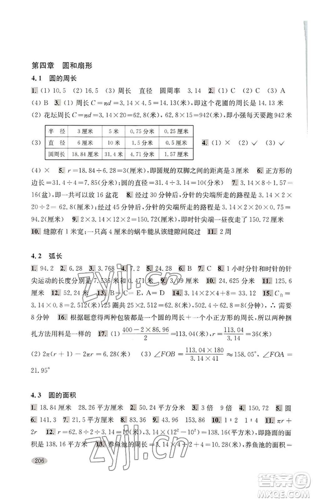 上海科學(xué)技術(shù)出版社2022新思路輔導(dǎo)與訓(xùn)練六年級(jí)上冊(cè)數(shù)學(xué)通用版參考答案