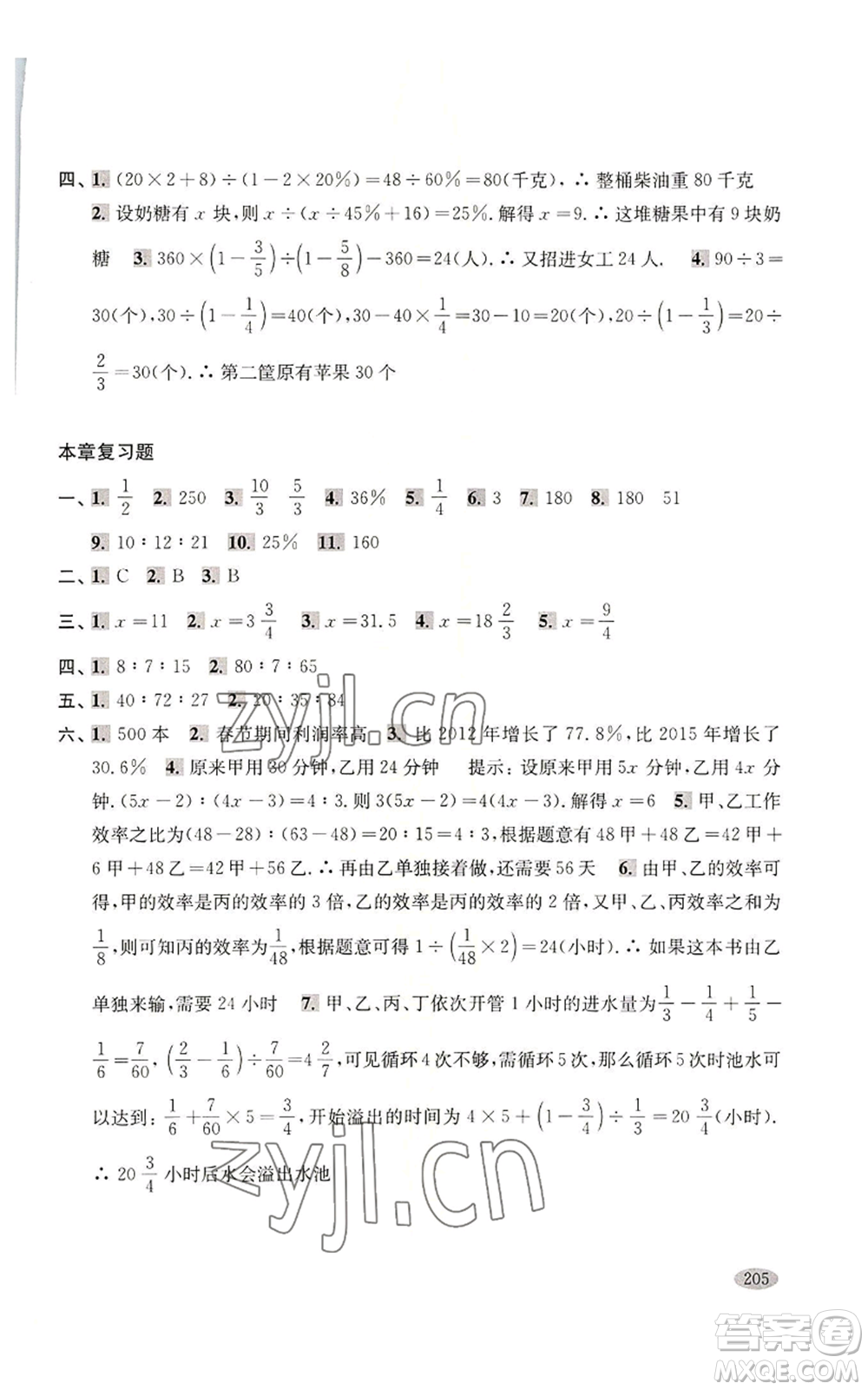 上?？茖W(xué)技術(shù)出版社2022新思路輔導(dǎo)與訓(xùn)練六年級(jí)上冊(cè)數(shù)學(xué)通用版參考答案