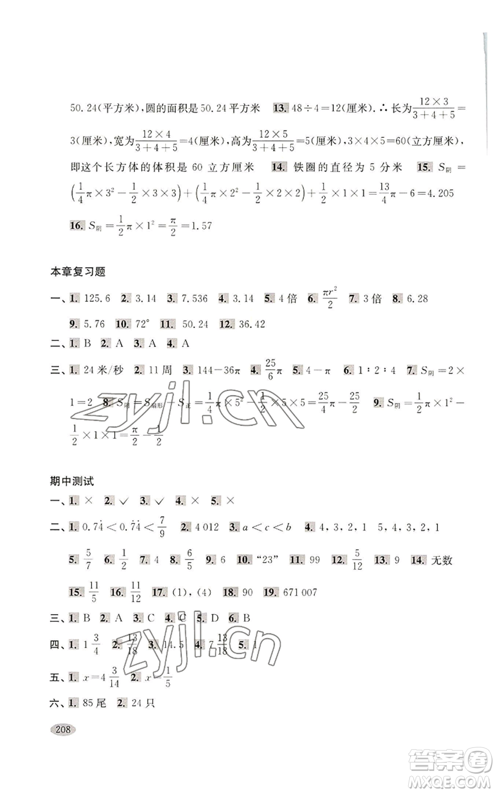 上海科學(xué)技術(shù)出版社2022新思路輔導(dǎo)與訓(xùn)練六年級(jí)上冊(cè)數(shù)學(xué)通用版參考答案