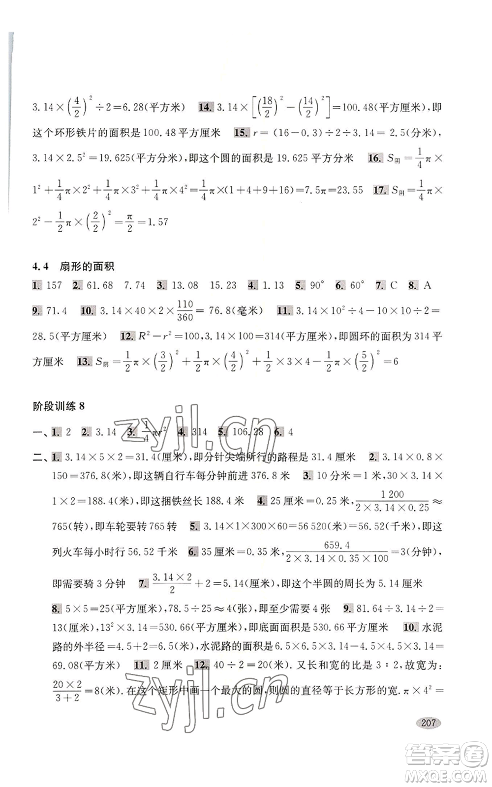 上海科學(xué)技術(shù)出版社2022新思路輔導(dǎo)與訓(xùn)練六年級(jí)上冊(cè)數(shù)學(xué)通用版參考答案