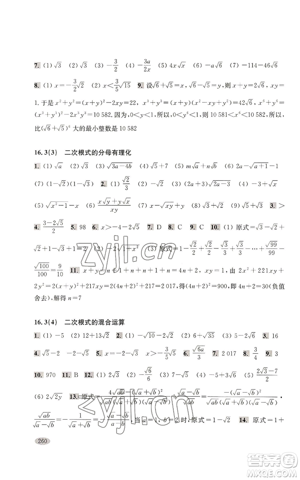 上?？茖W(xué)技術(shù)出版社2022新思路輔導(dǎo)與訓(xùn)練八年級(jí)上冊(cè)數(shù)學(xué)通用版參考答案