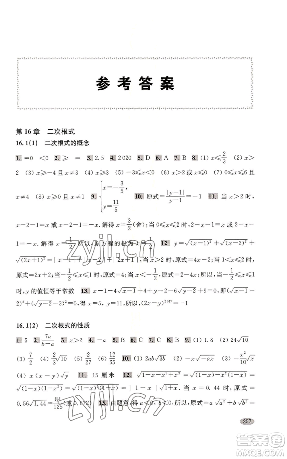 上?？茖W(xué)技術(shù)出版社2022新思路輔導(dǎo)與訓(xùn)練八年級(jí)上冊(cè)數(shù)學(xué)通用版參考答案