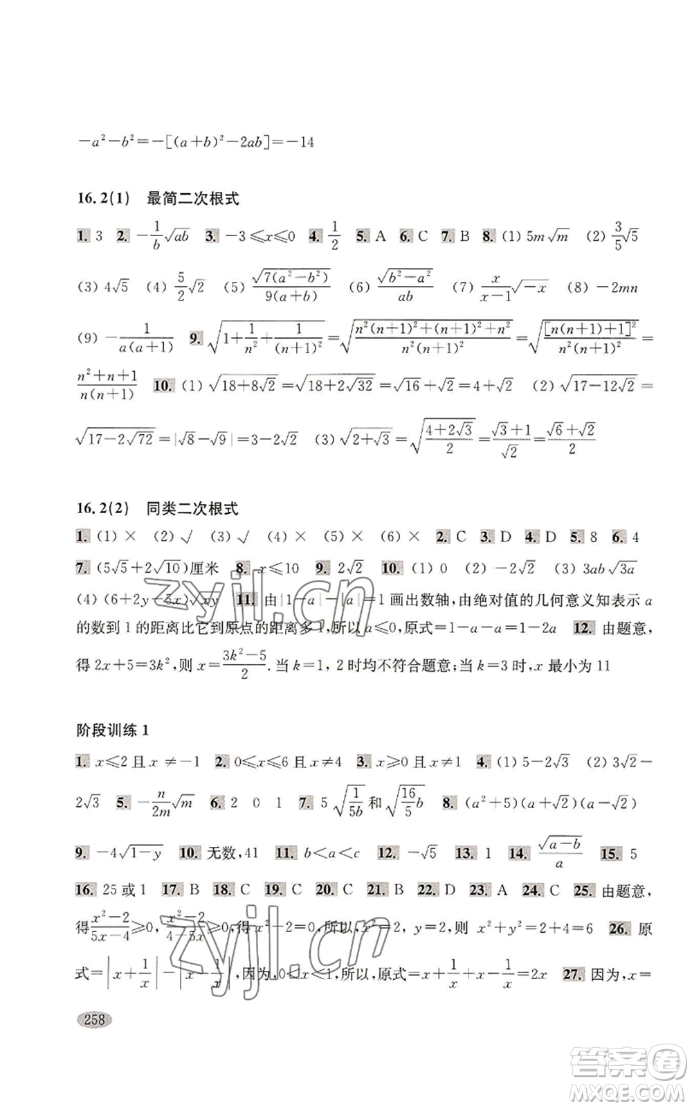 上?？茖W(xué)技術(shù)出版社2022新思路輔導(dǎo)與訓(xùn)練八年級(jí)上冊(cè)數(shù)學(xué)通用版參考答案