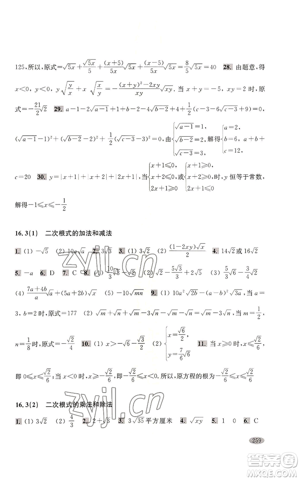 上?？茖W(xué)技術(shù)出版社2022新思路輔導(dǎo)與訓(xùn)練八年級(jí)上冊(cè)數(shù)學(xué)通用版參考答案