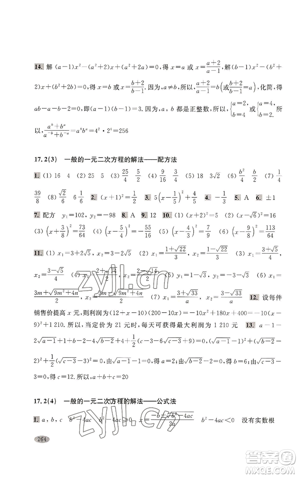 上?？茖W(xué)技術(shù)出版社2022新思路輔導(dǎo)與訓(xùn)練八年級(jí)上冊(cè)數(shù)學(xué)通用版參考答案