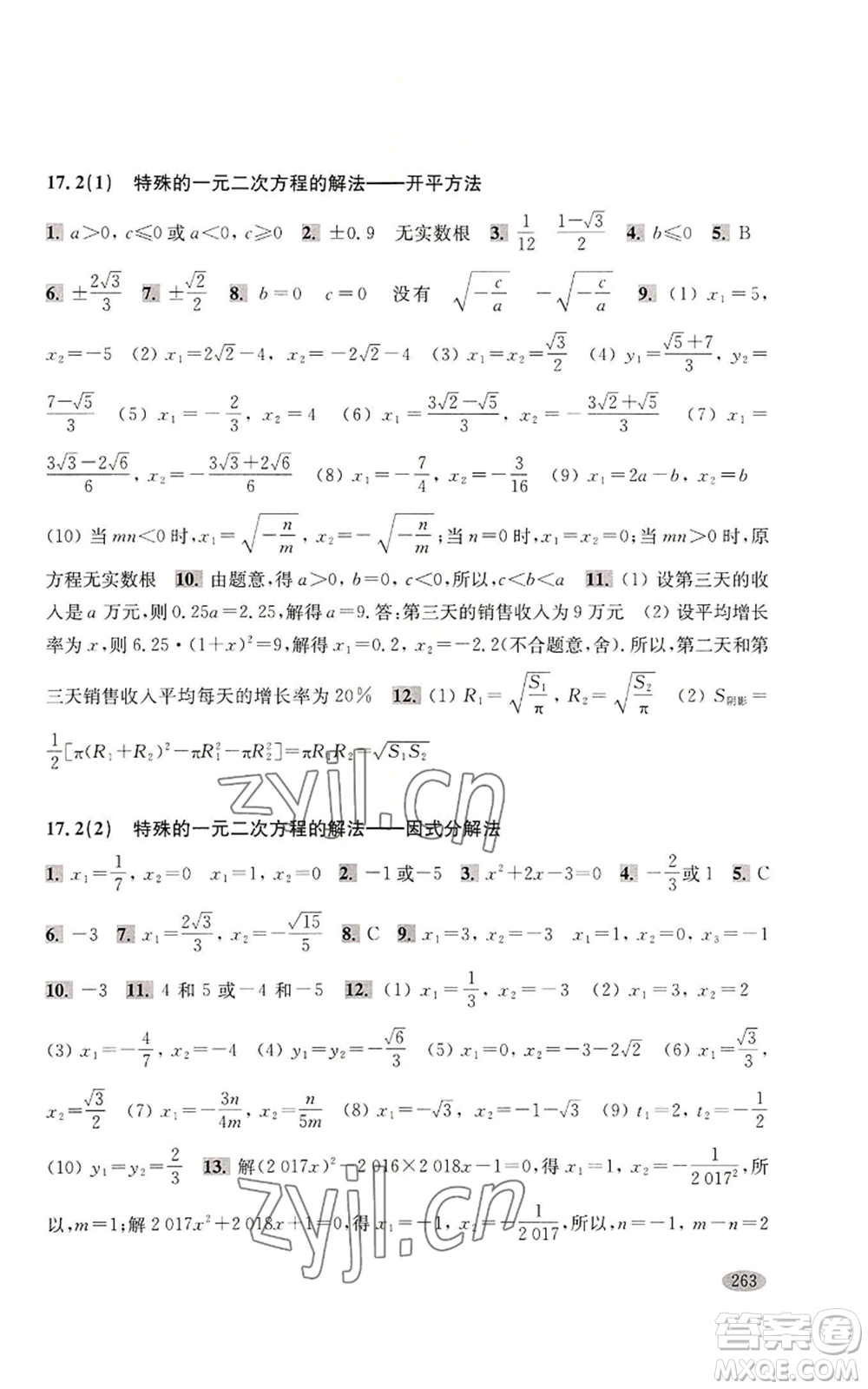 上?？茖W(xué)技術(shù)出版社2022新思路輔導(dǎo)與訓(xùn)練八年級(jí)上冊(cè)數(shù)學(xué)通用版參考答案