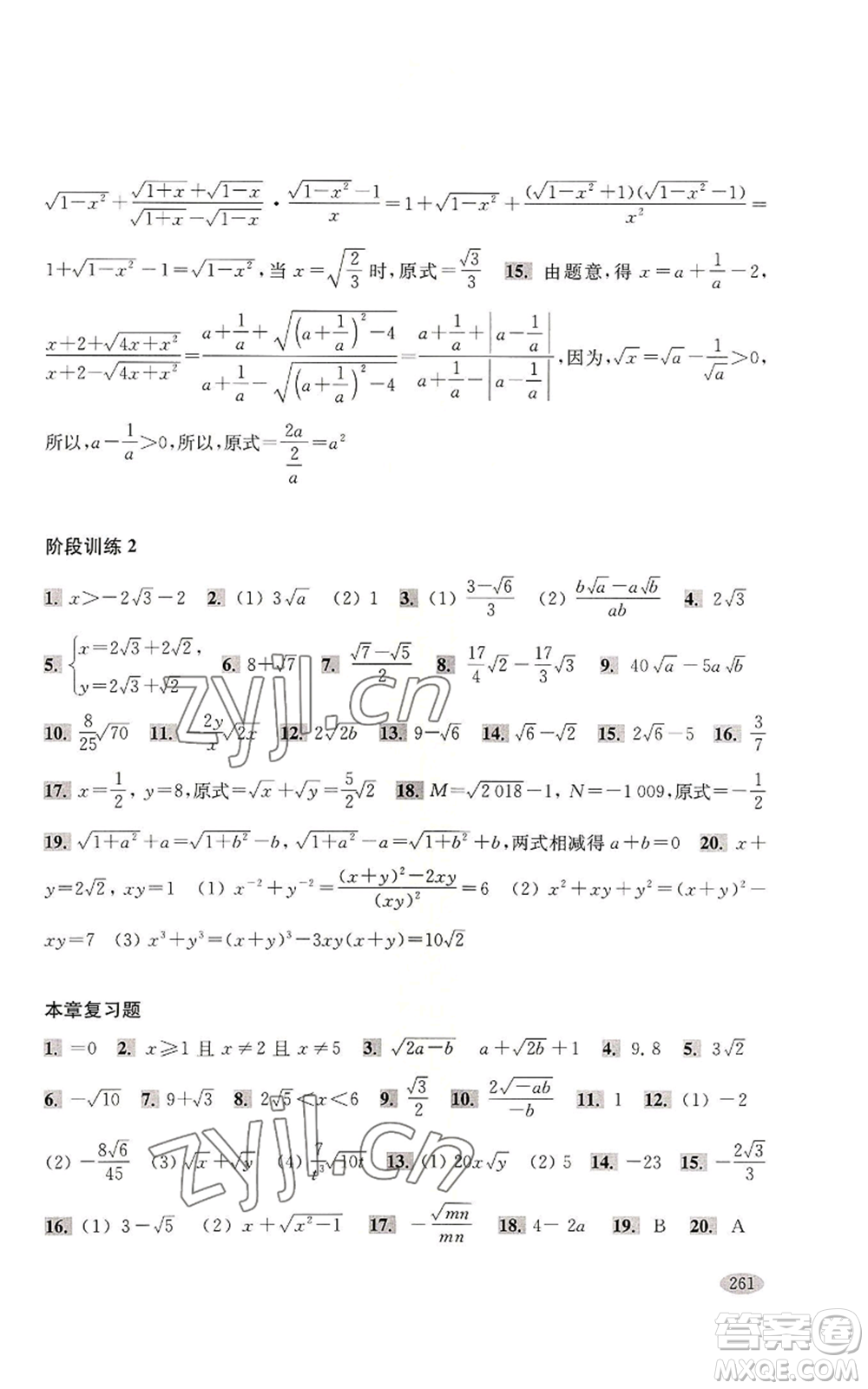 上?？茖W(xué)技術(shù)出版社2022新思路輔導(dǎo)與訓(xùn)練八年級(jí)上冊(cè)數(shù)學(xué)通用版參考答案