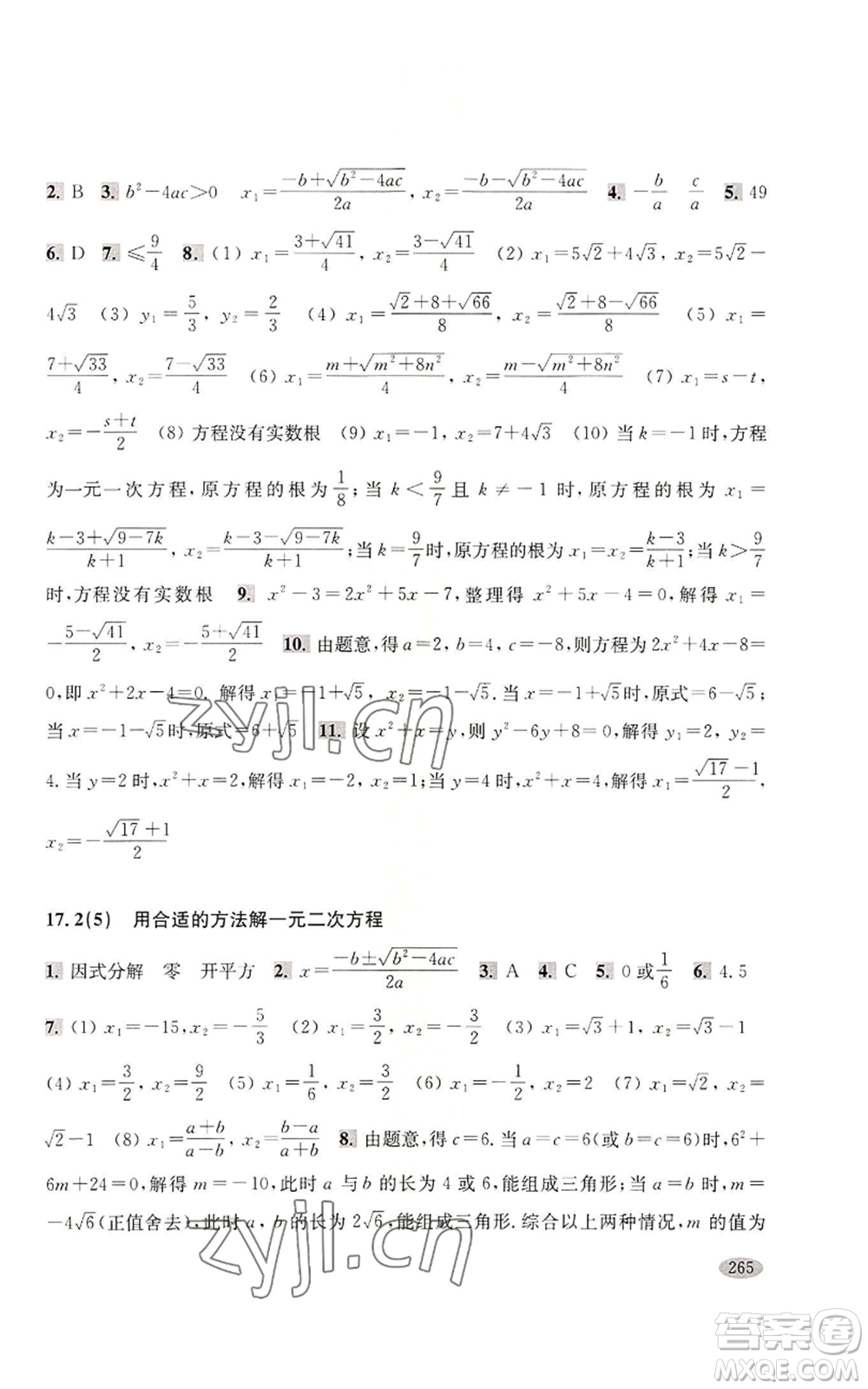 上?？茖W(xué)技術(shù)出版社2022新思路輔導(dǎo)與訓(xùn)練八年級(jí)上冊(cè)數(shù)學(xué)通用版參考答案