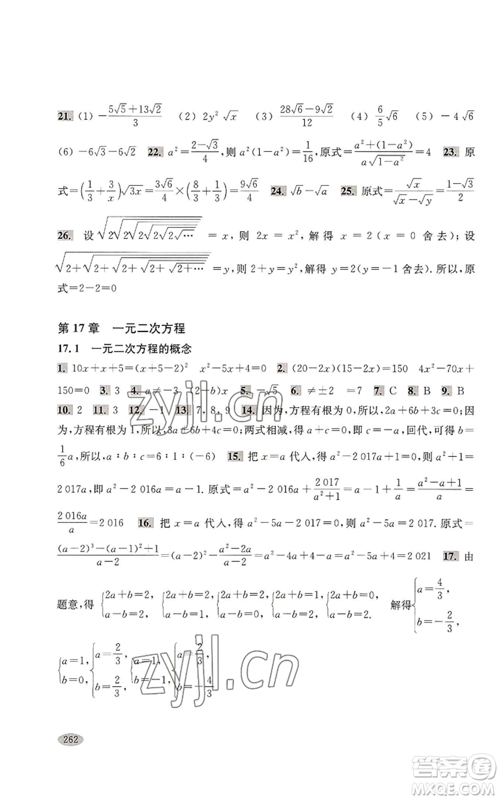 上?？茖W(xué)技術(shù)出版社2022新思路輔導(dǎo)與訓(xùn)練八年級(jí)上冊(cè)數(shù)學(xué)通用版參考答案