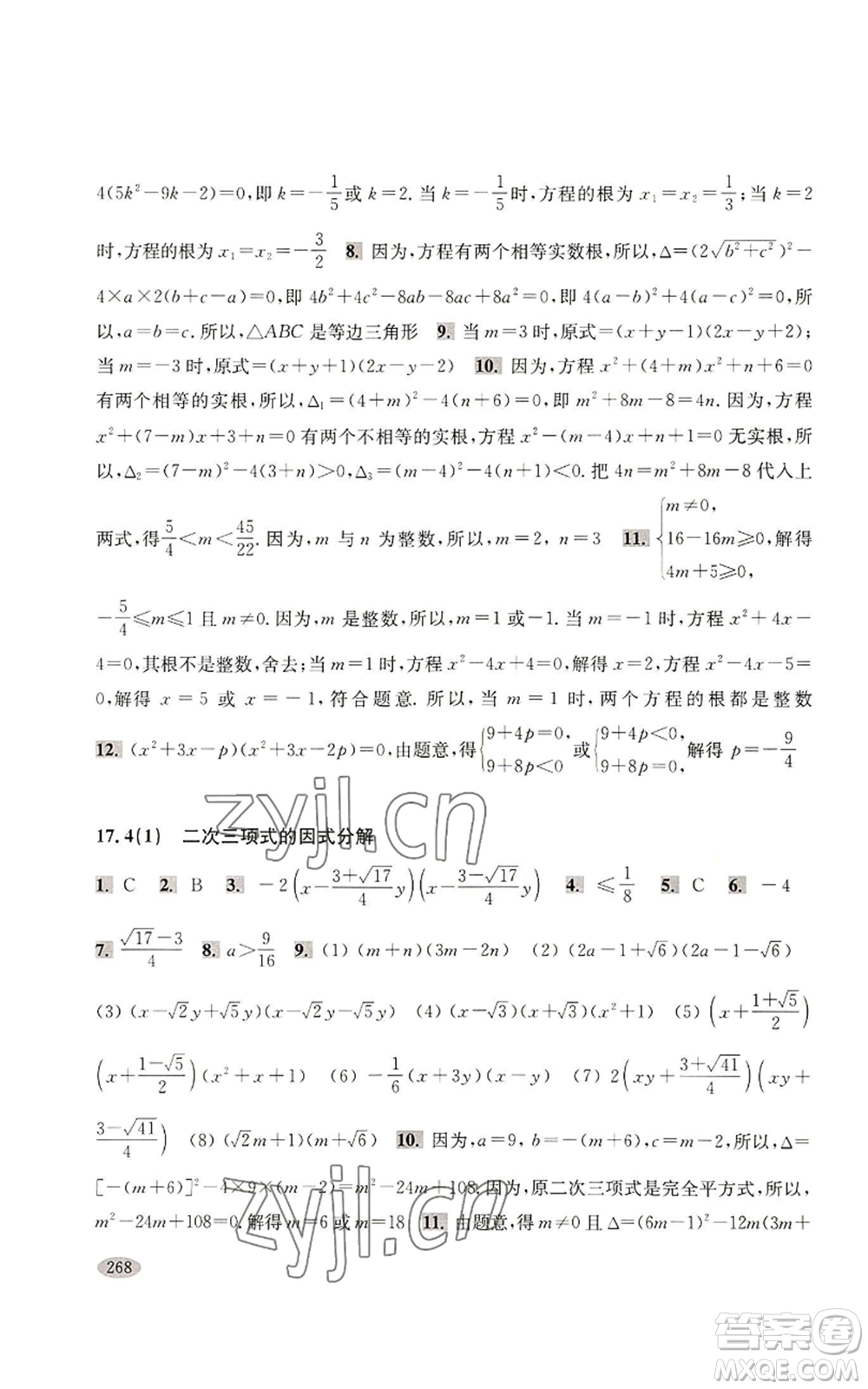 上海科學(xué)技術(shù)出版社2022新思路輔導(dǎo)與訓(xùn)練八年級(jí)上冊(cè)數(shù)學(xué)通用版參考答案