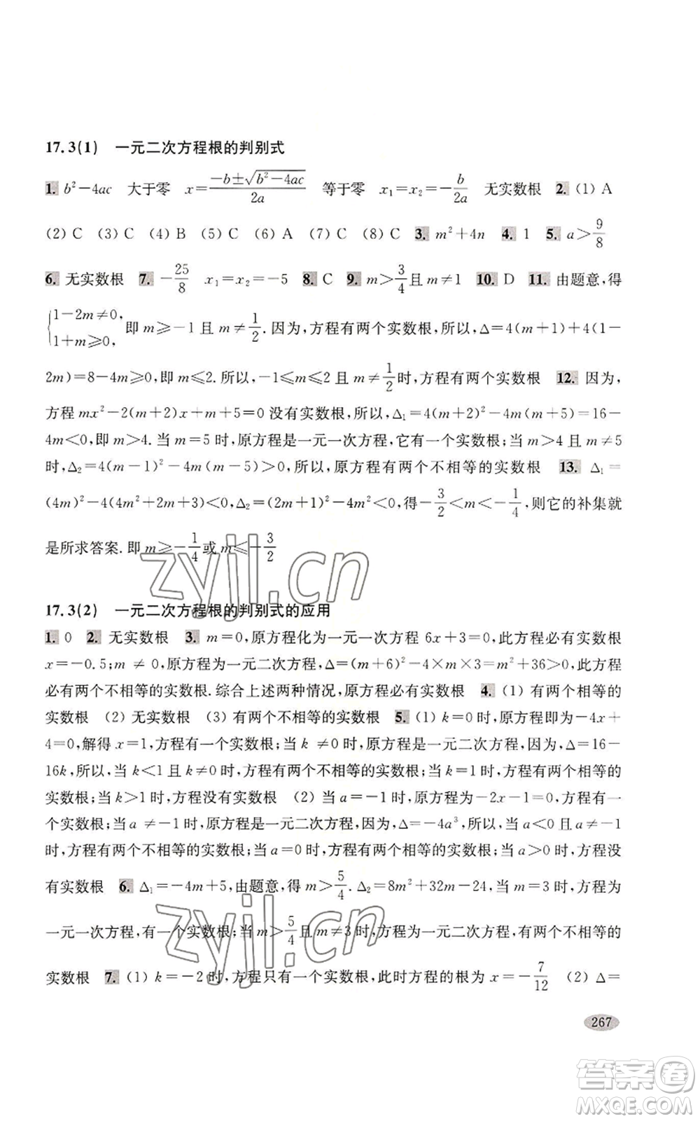 上海科學(xué)技術(shù)出版社2022新思路輔導(dǎo)與訓(xùn)練八年級(jí)上冊(cè)數(shù)學(xué)通用版參考答案