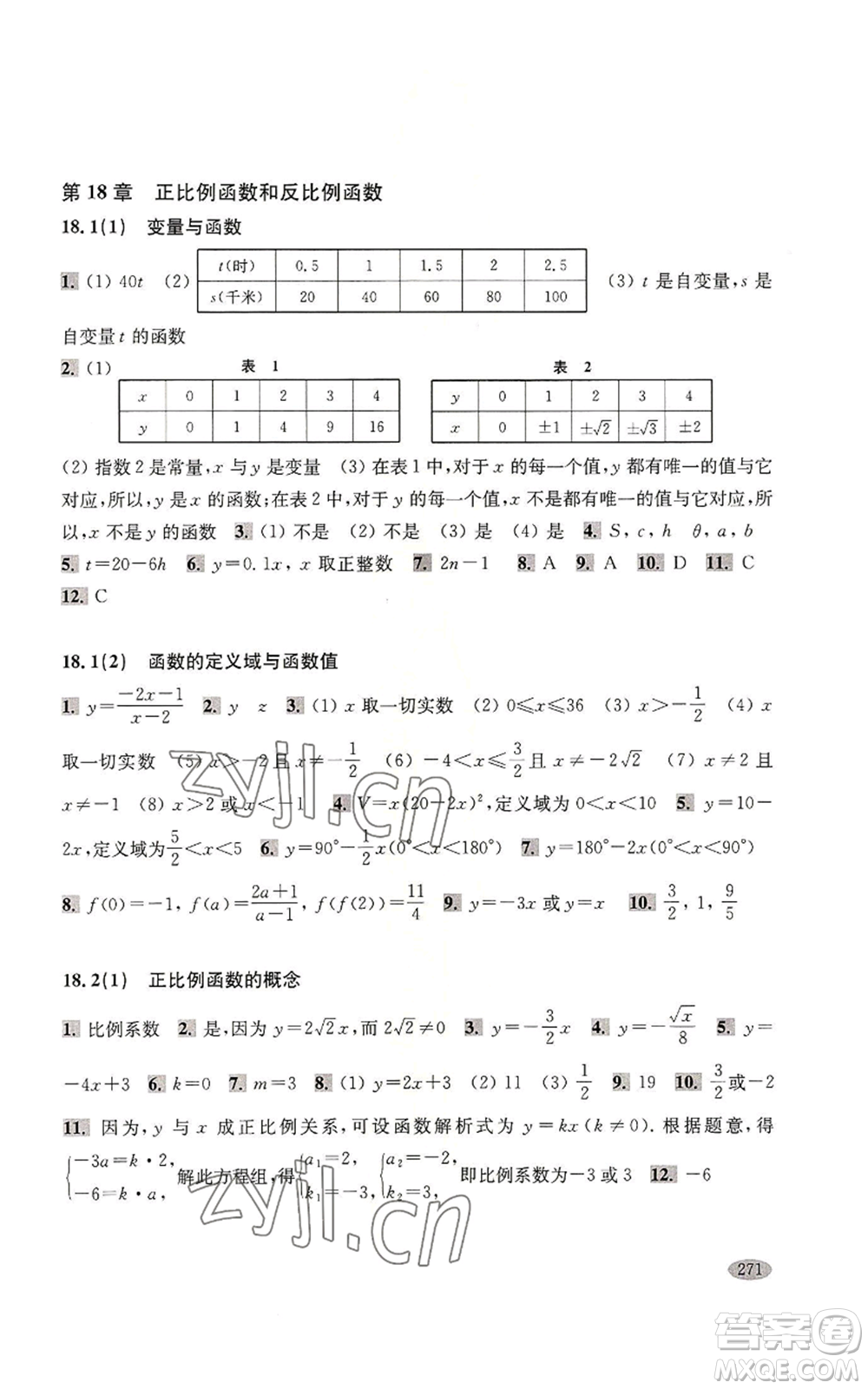 上?？茖W(xué)技術(shù)出版社2022新思路輔導(dǎo)與訓(xùn)練八年級(jí)上冊(cè)數(shù)學(xué)通用版參考答案