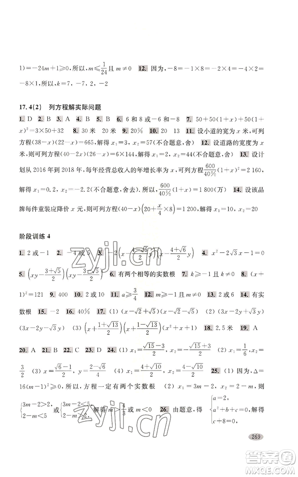 上?？茖W(xué)技術(shù)出版社2022新思路輔導(dǎo)與訓(xùn)練八年級(jí)上冊(cè)數(shù)學(xué)通用版參考答案