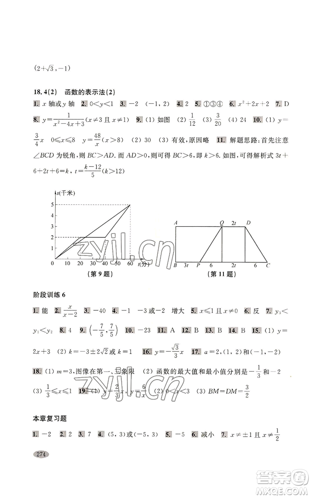 上海科學(xué)技術(shù)出版社2022新思路輔導(dǎo)與訓(xùn)練八年級(jí)上冊(cè)數(shù)學(xué)通用版參考答案