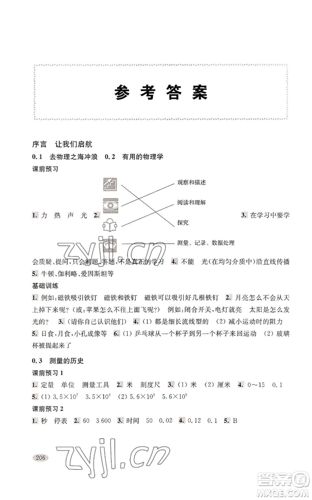 上海科學(xué)技術(shù)出版社2022新思路輔導(dǎo)與訓(xùn)練八年級上冊物理通用版參考答案