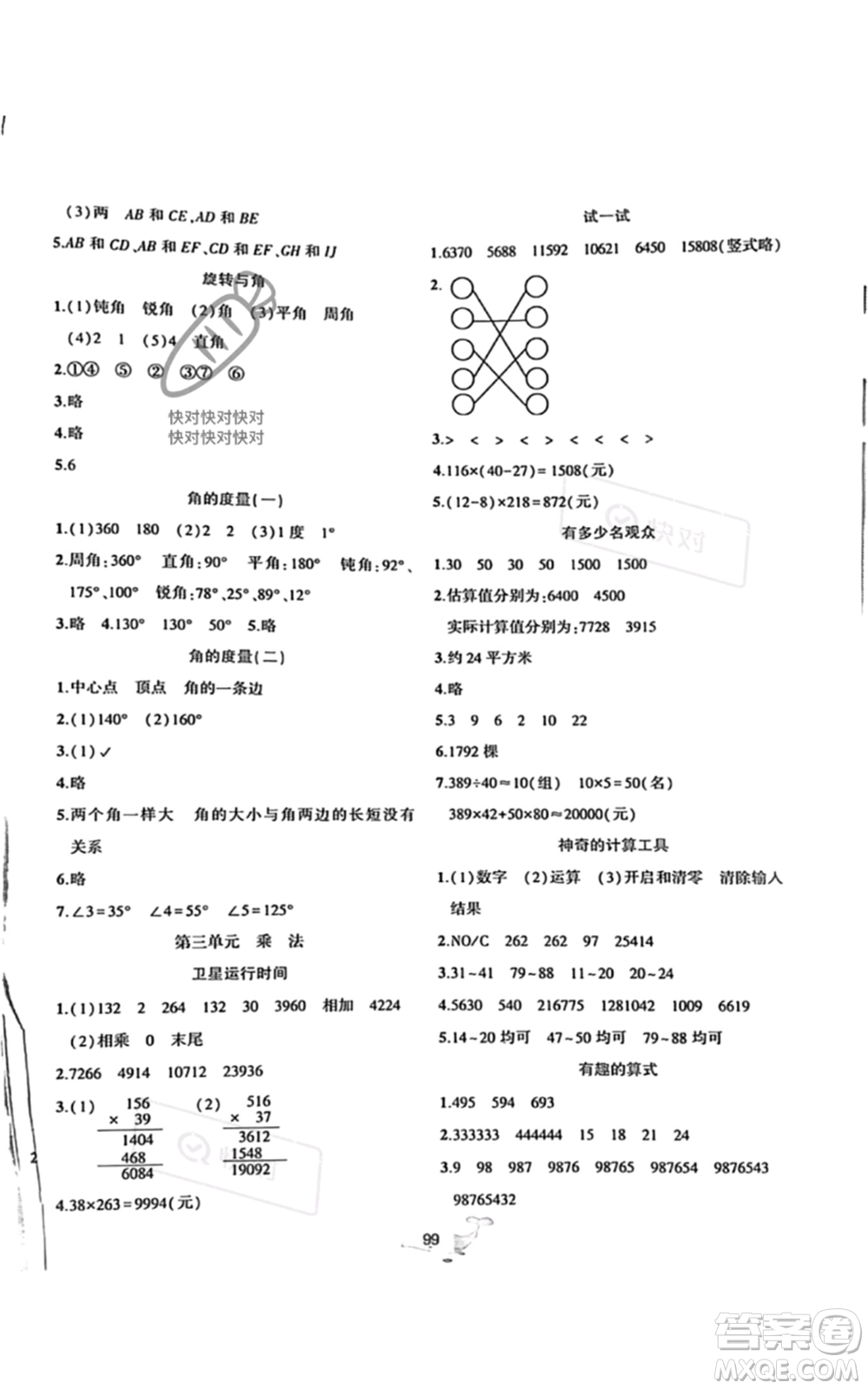 北京師范大學出版社2022好課堂堂練四年級上冊數學北師大版參考答案