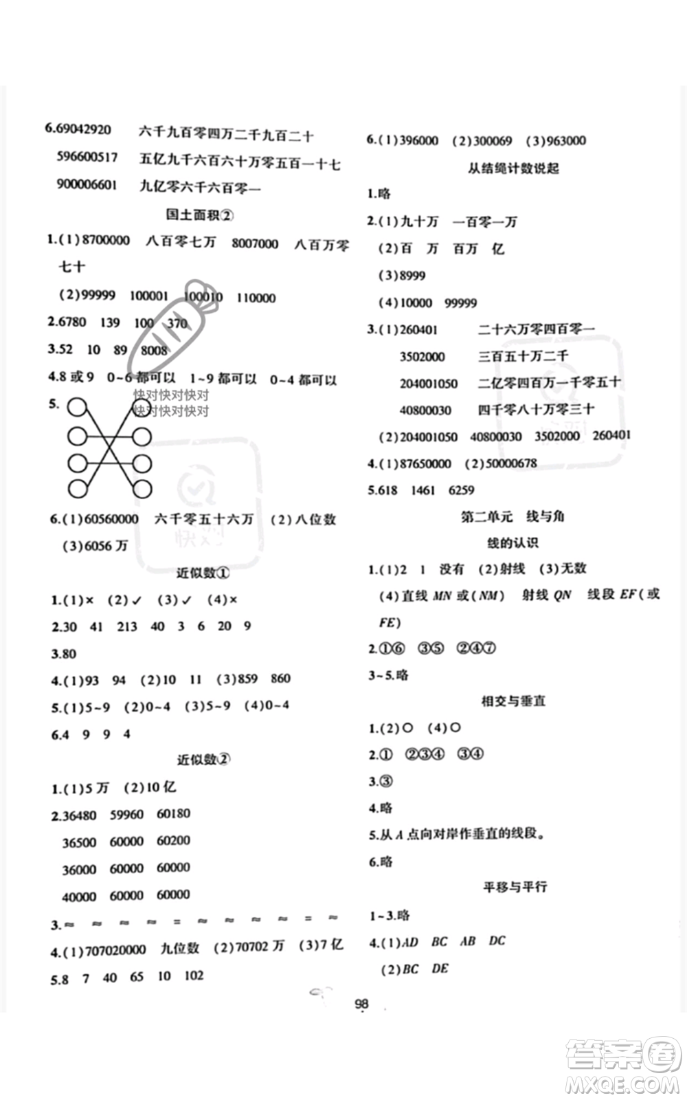 北京師范大學出版社2022好課堂堂練四年級上冊數學北師大版參考答案