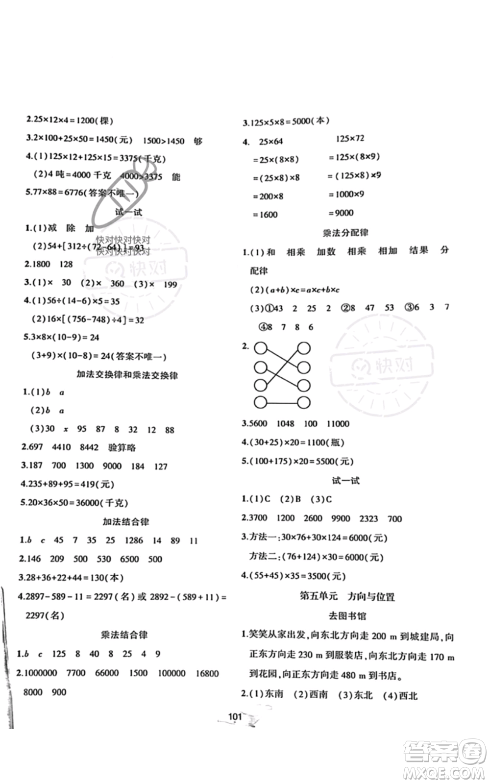 北京師范大學出版社2022好課堂堂練四年級上冊數學北師大版參考答案