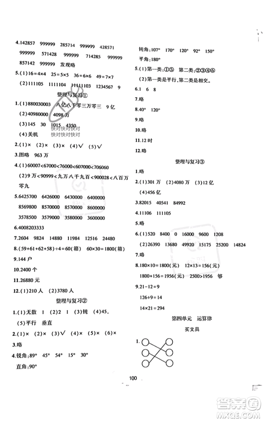 北京師范大學出版社2022好課堂堂練四年級上冊數學北師大版參考答案