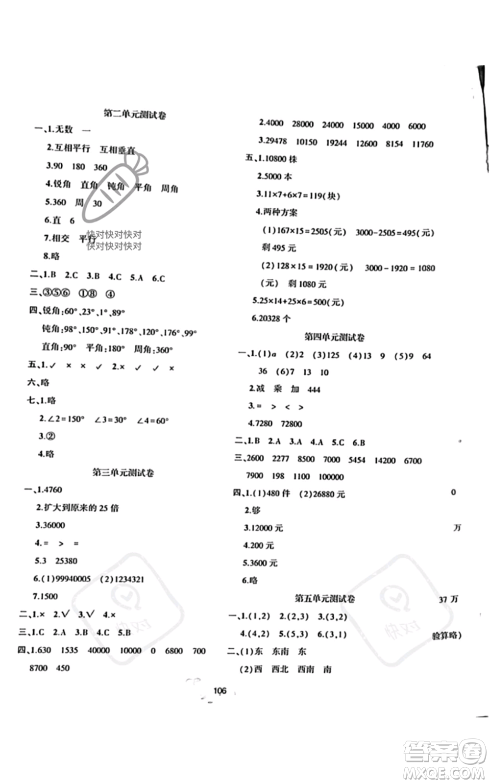 北京師范大學出版社2022好課堂堂練四年級上冊數學北師大版參考答案