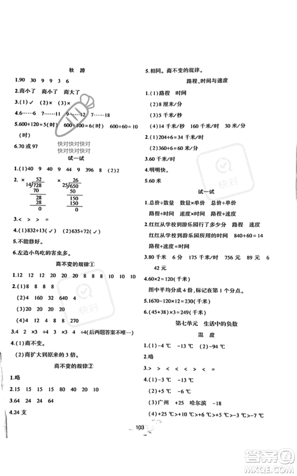 北京師范大學出版社2022好課堂堂練四年級上冊數學北師大版參考答案