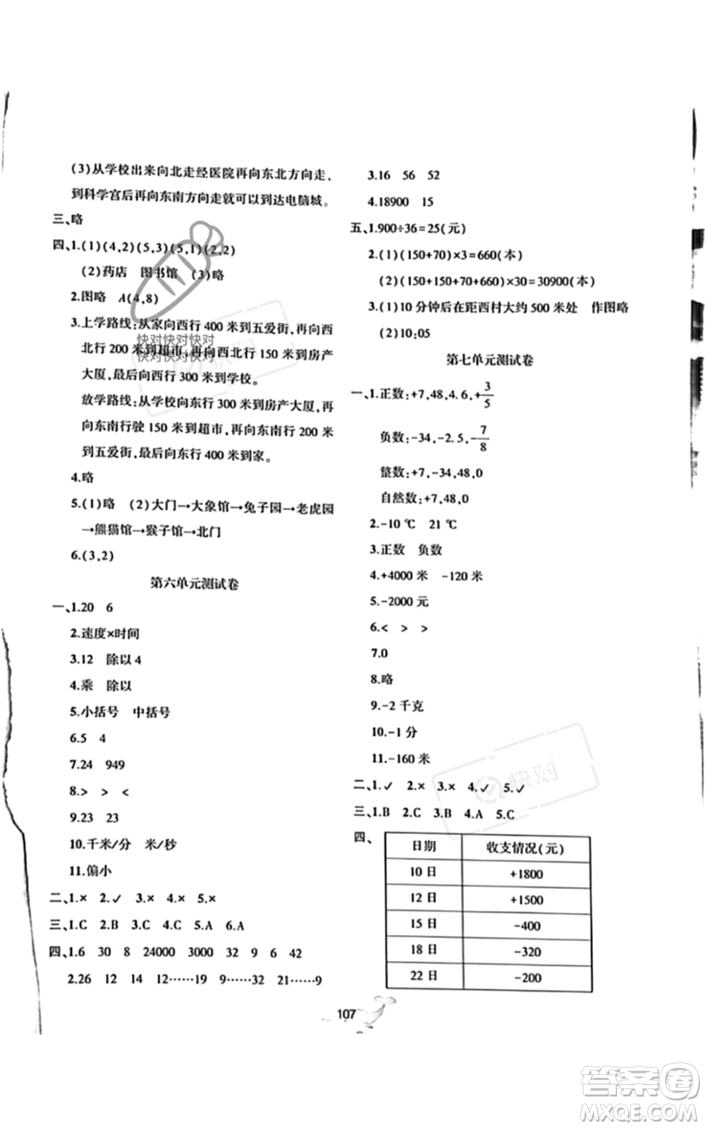 北京師范大學出版社2022好課堂堂練四年級上冊數學北師大版參考答案