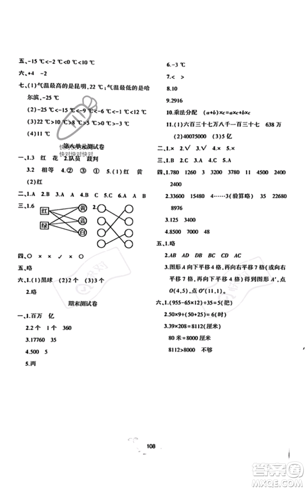 北京師范大學出版社2022好課堂堂練四年級上冊數學北師大版參考答案