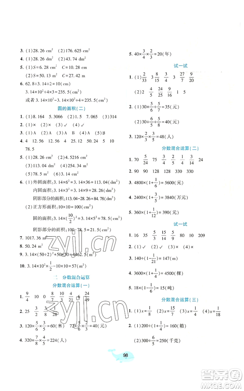 北京師范大學(xué)出版社2022好課堂堂練六年級上冊數(shù)學(xué)北師大版參考答案