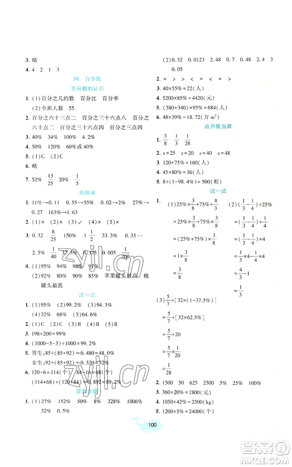 北京師范大學(xué)出版社2022好課堂堂練六年級上冊數(shù)學(xué)北師大版參考答案