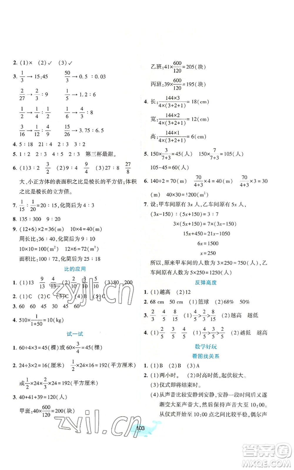 北京師范大學(xué)出版社2022好課堂堂練六年級上冊數(shù)學(xué)北師大版參考答案