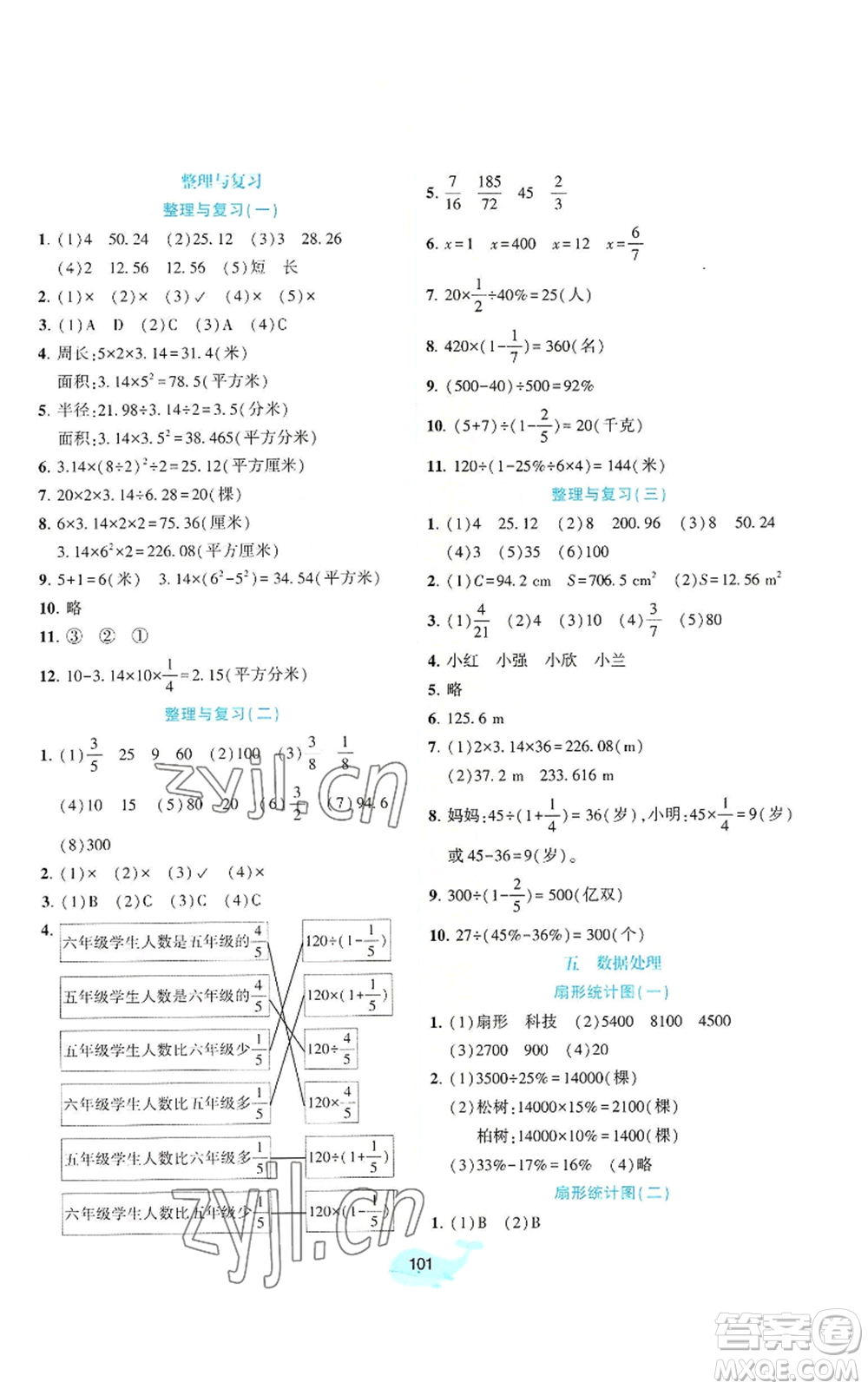 北京師范大學(xué)出版社2022好課堂堂練六年級上冊數(shù)學(xué)北師大版參考答案