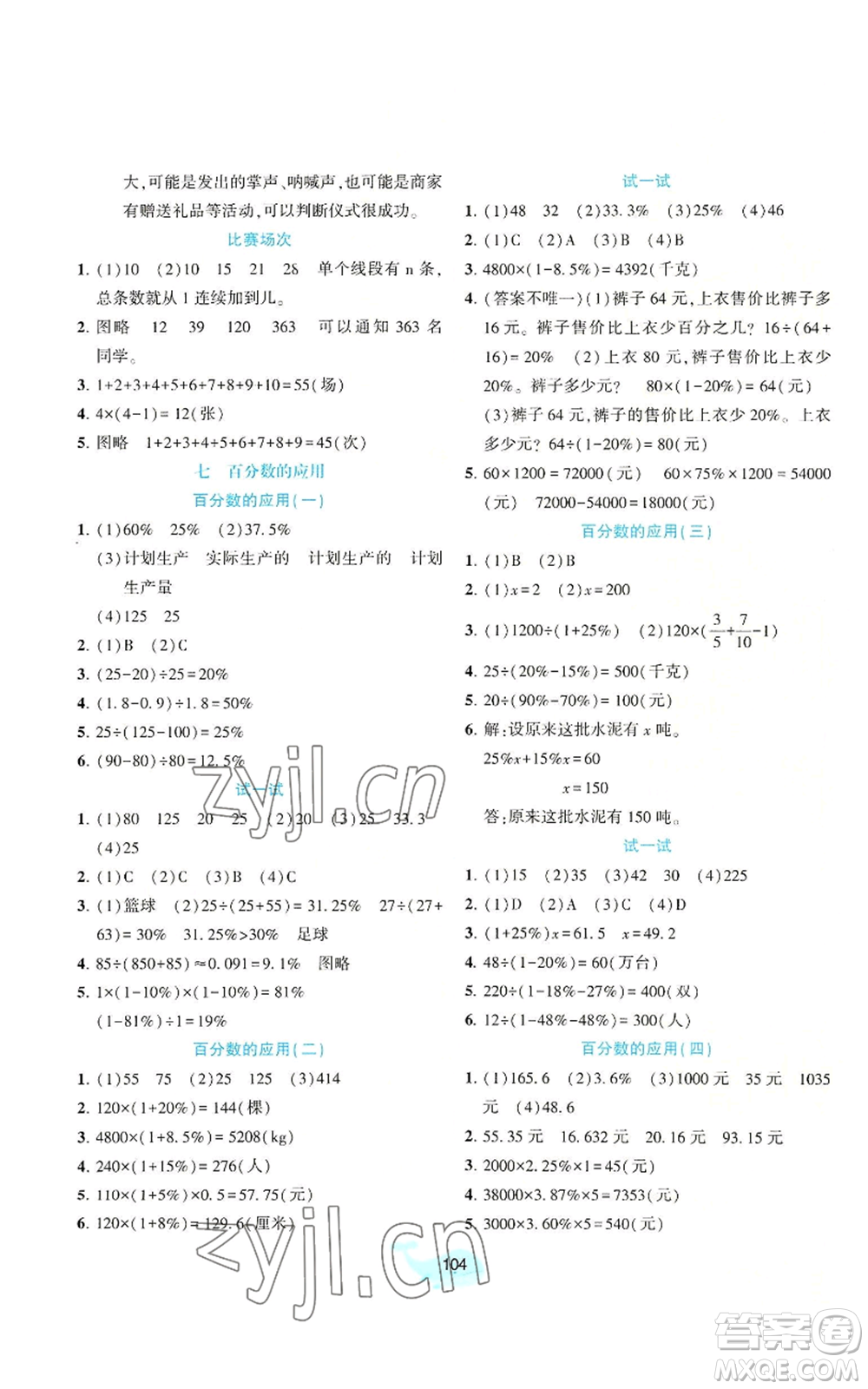 北京師范大學(xué)出版社2022好課堂堂練六年級上冊數(shù)學(xué)北師大版參考答案