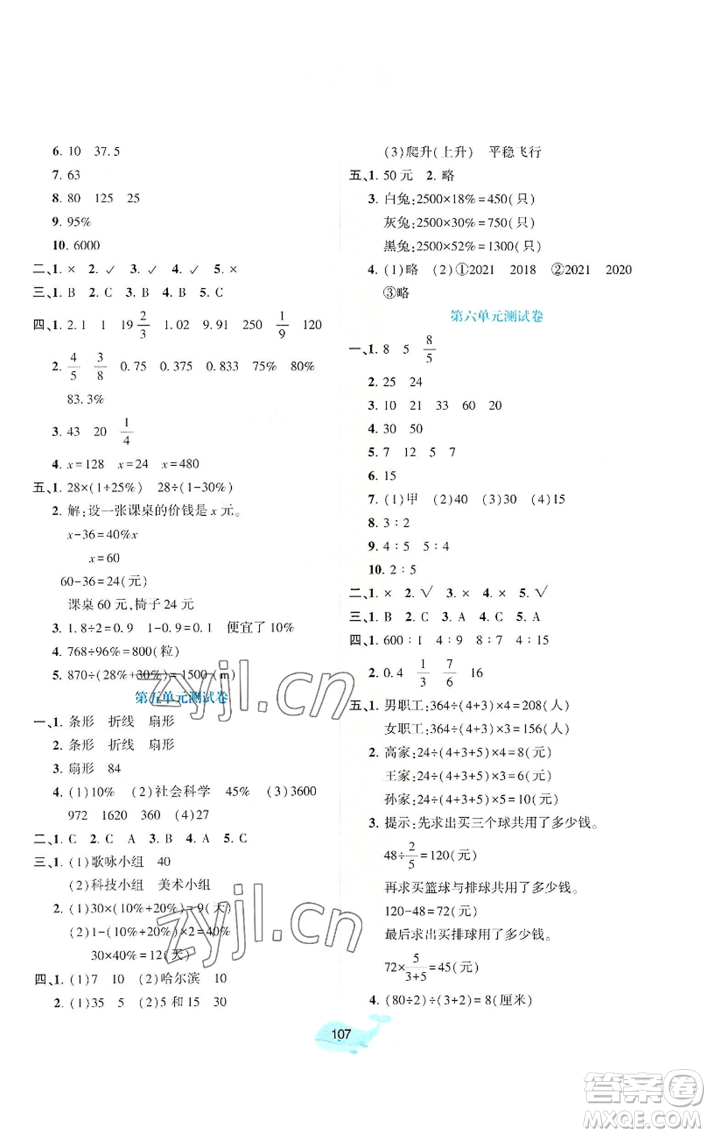 北京師范大學(xué)出版社2022好課堂堂練六年級上冊數(shù)學(xué)北師大版參考答案