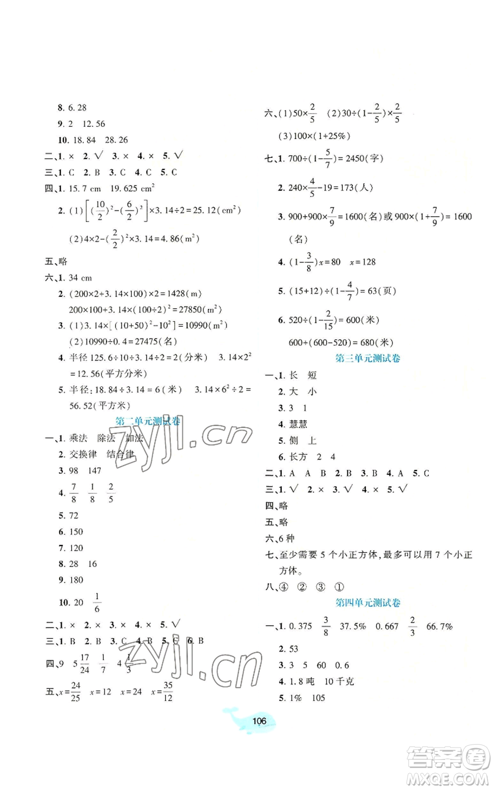 北京師范大學(xué)出版社2022好課堂堂練六年級上冊數(shù)學(xué)北師大版參考答案