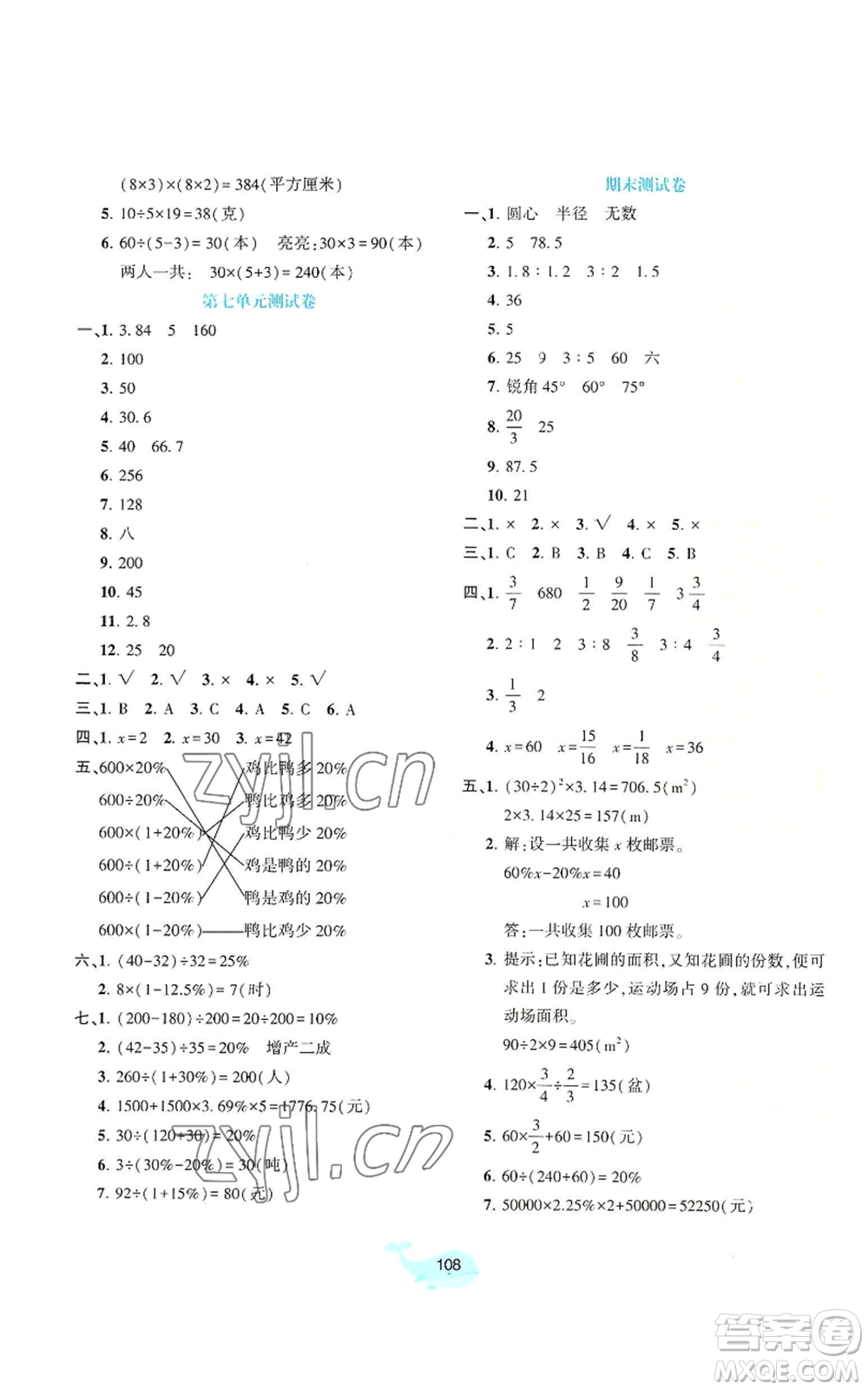 北京師范大學(xué)出版社2022好課堂堂練六年級上冊數(shù)學(xué)北師大版參考答案