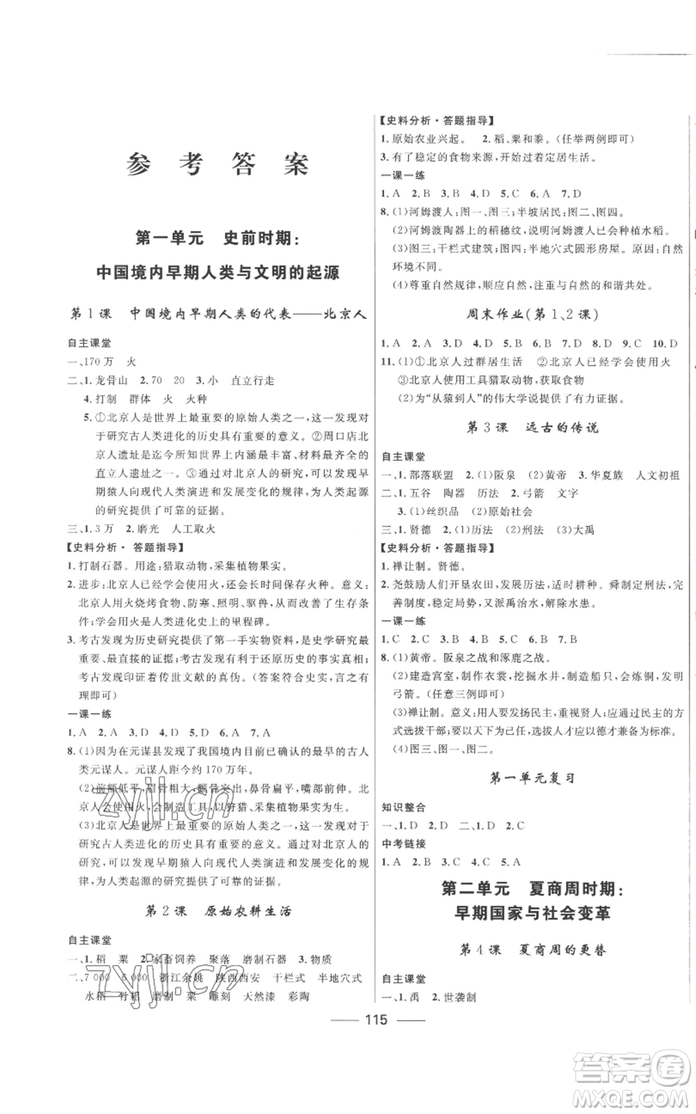 河北少年兒童出版社2022奪冠百分百初中精講精練七年級(jí)上冊(cè)歷史人教版參考答案