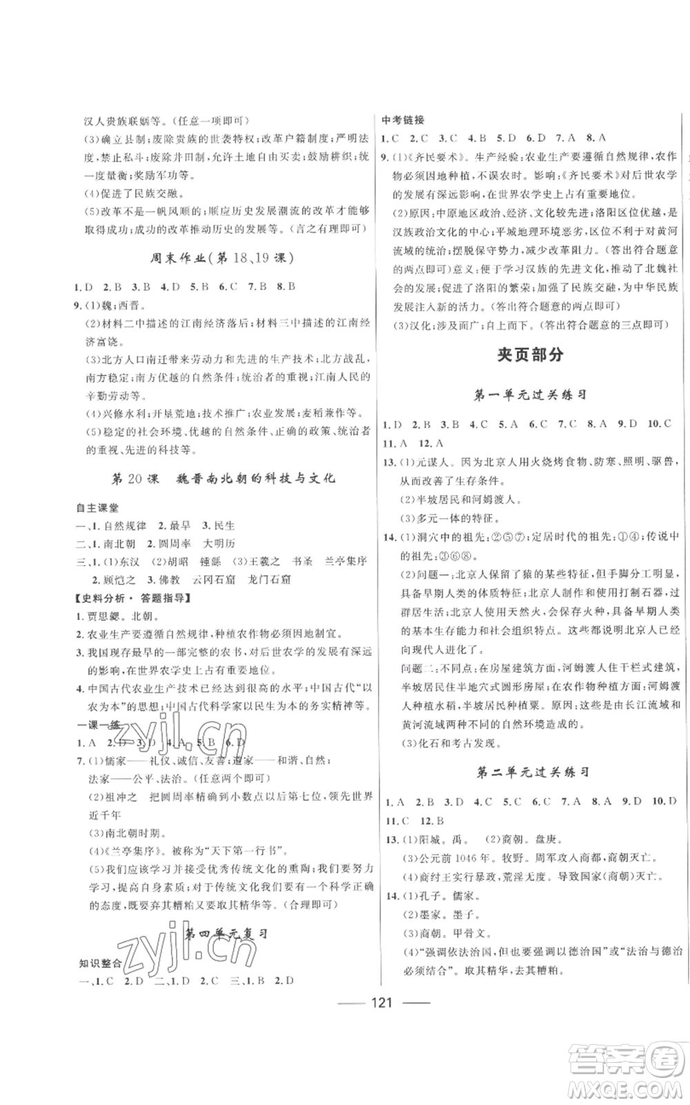 河北少年兒童出版社2022奪冠百分百初中精講精練七年級(jí)上冊(cè)歷史人教版參考答案