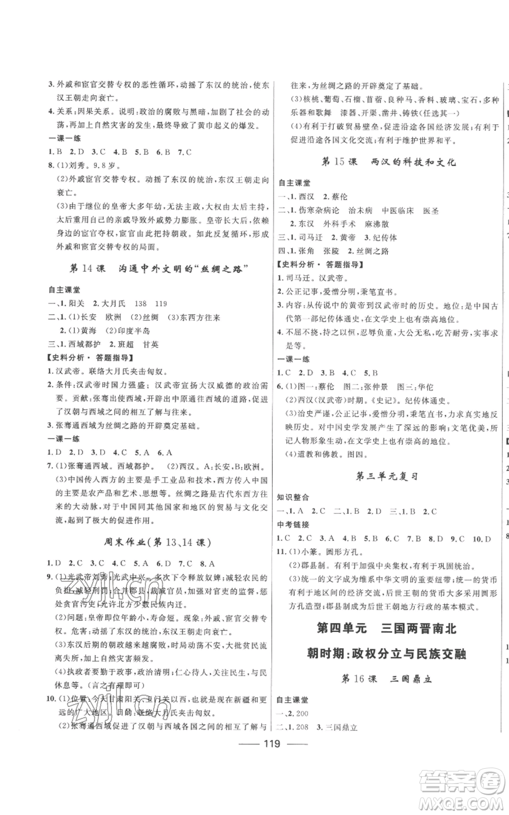 河北少年兒童出版社2022奪冠百分百初中精講精練七年級(jí)上冊(cè)歷史人教版參考答案