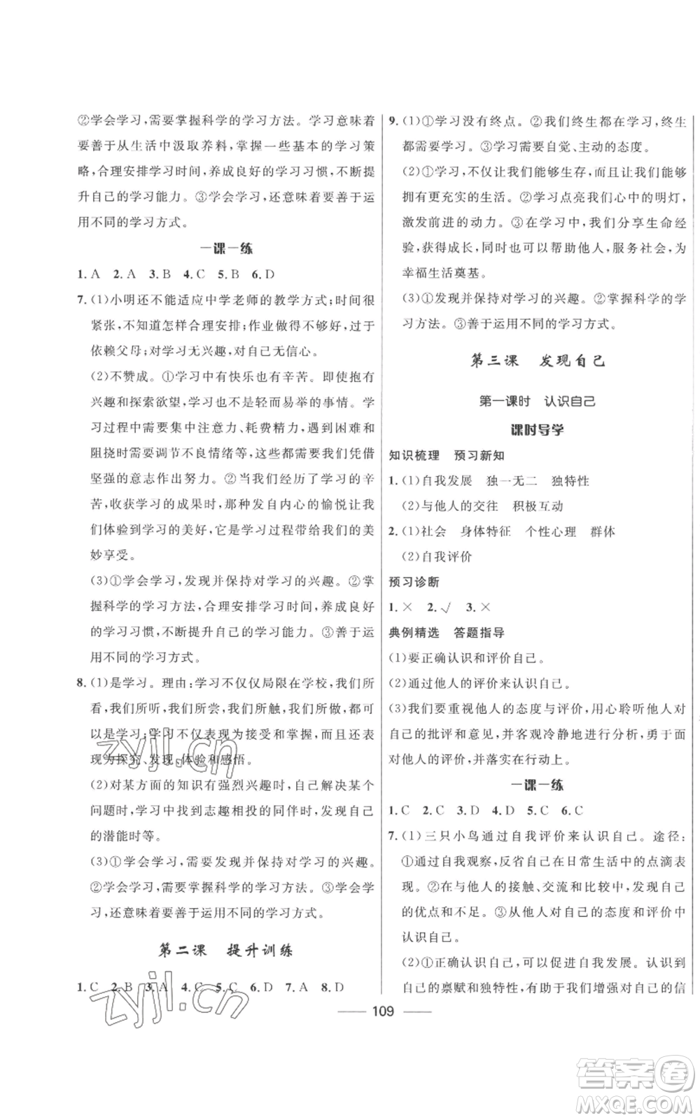 河北少年兒童出版社2022奪冠百分百初中精講精練七年級(jí)上冊(cè)道德與法治人教版參考答案