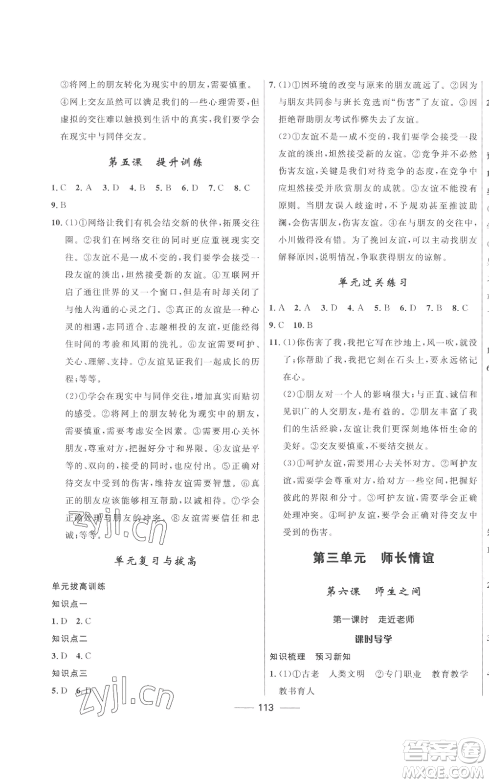 河北少年兒童出版社2022奪冠百分百初中精講精練七年級(jí)上冊(cè)道德與法治人教版參考答案