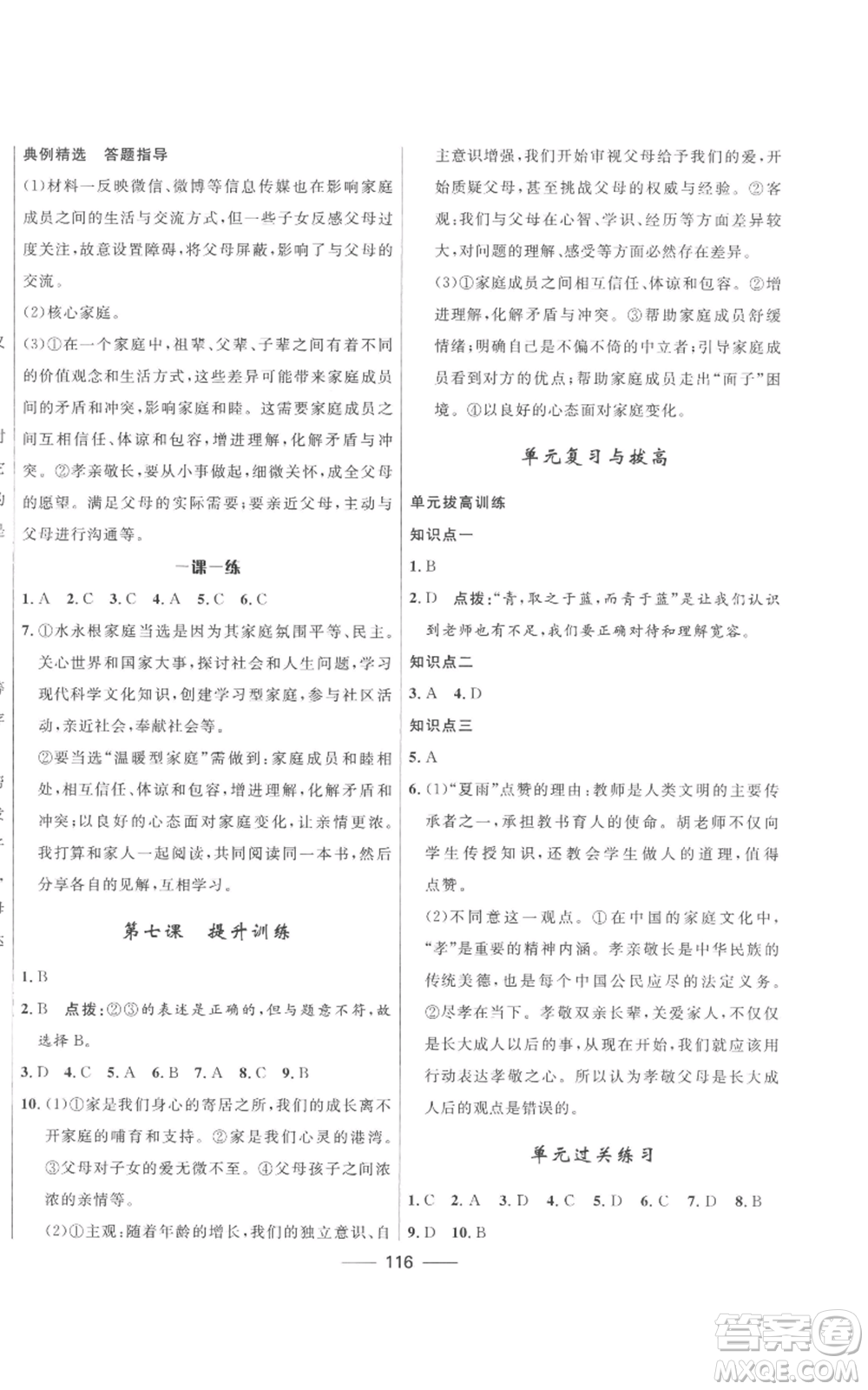 河北少年兒童出版社2022奪冠百分百初中精講精練七年級(jí)上冊(cè)道德與法治人教版參考答案