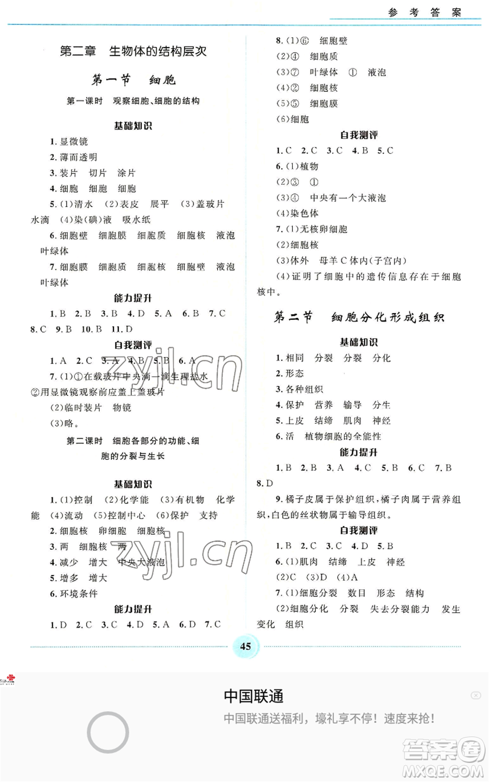 河北少年兒童出版社2022奪冠百分百初中精講精練七年級上冊生物冀少版參考答案