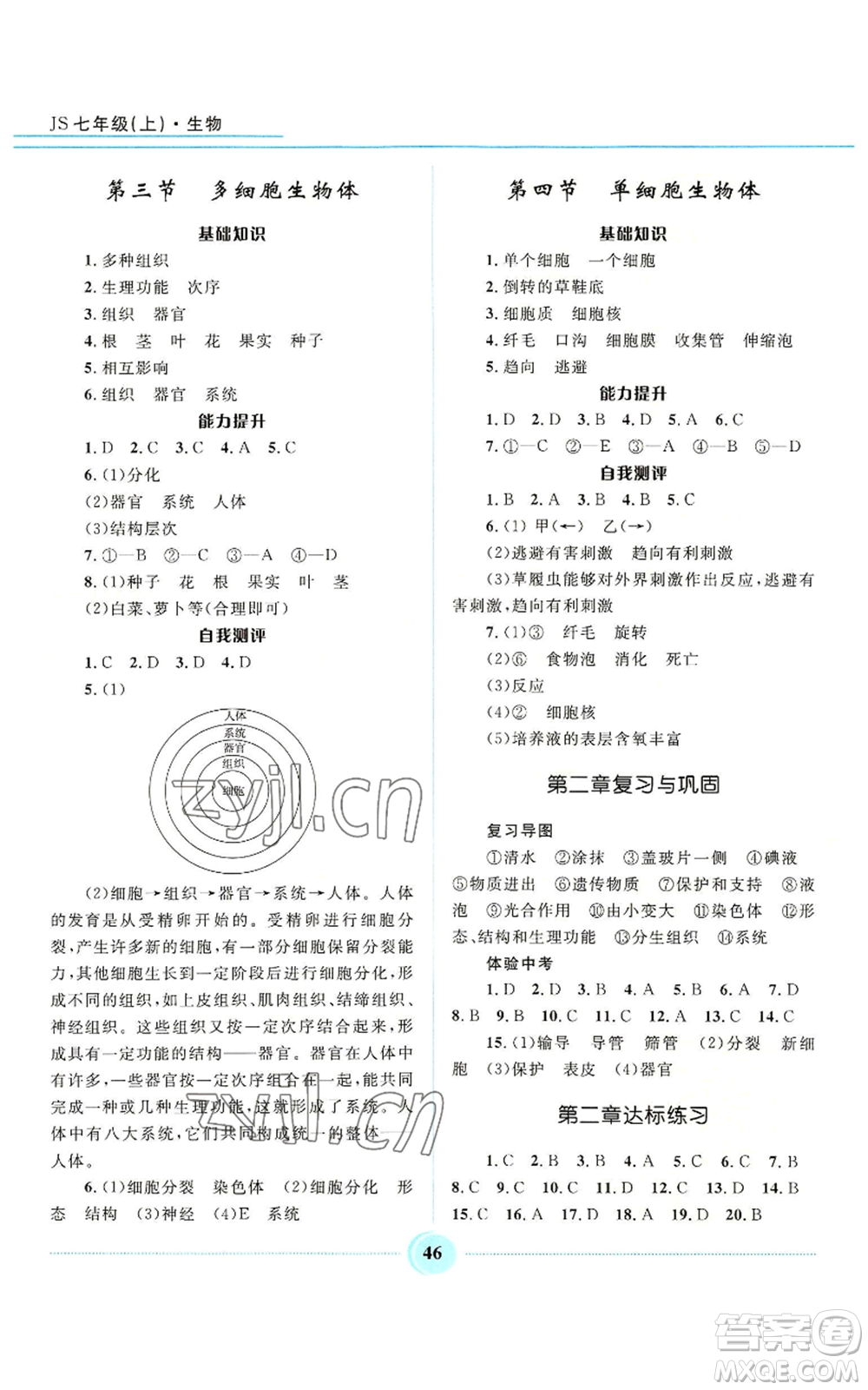 河北少年兒童出版社2022奪冠百分百初中精講精練七年級上冊生物冀少版參考答案