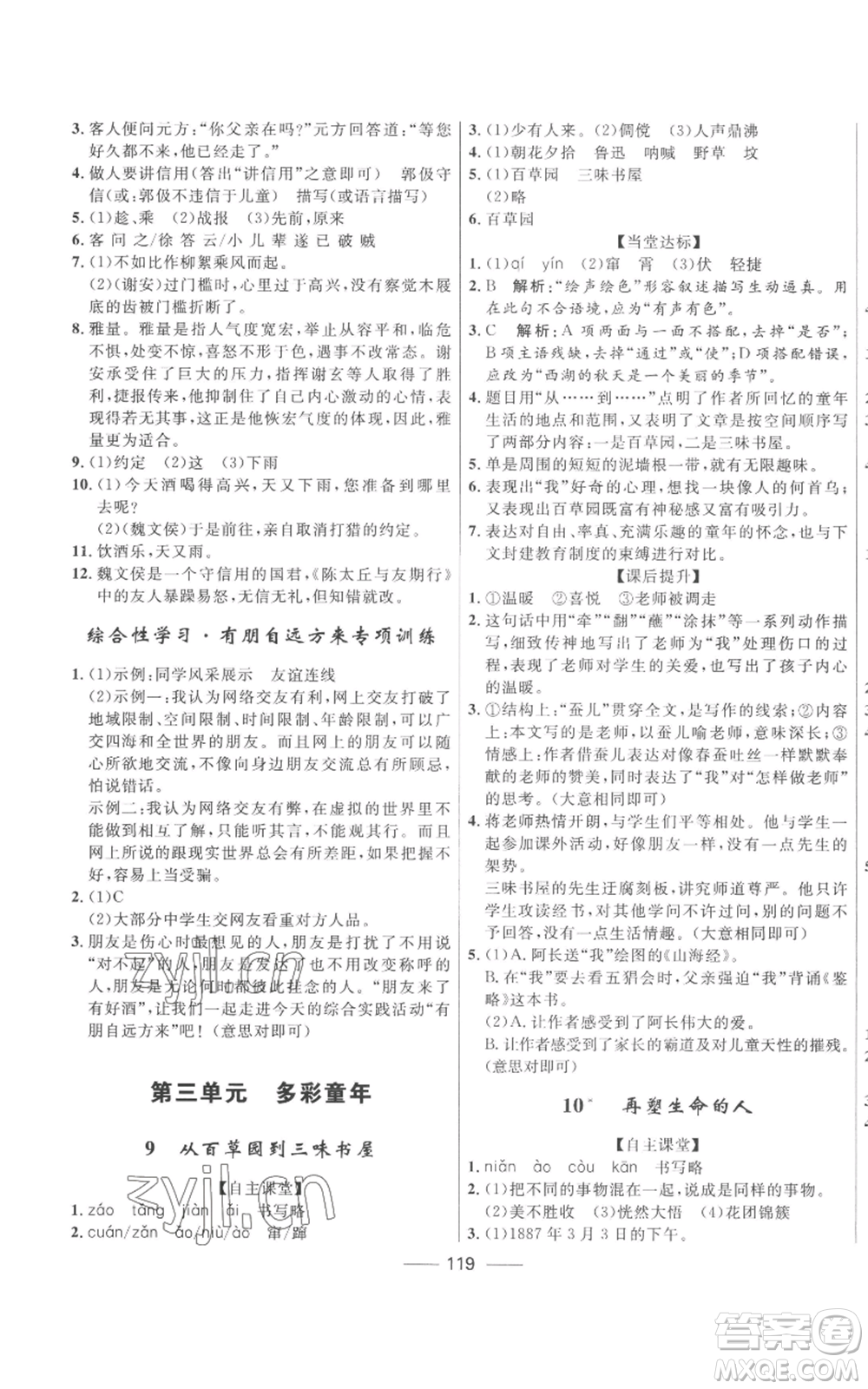 河北少年兒童出版社2022奪冠百分百初中精講精練七年級上冊語文人教版參考答案