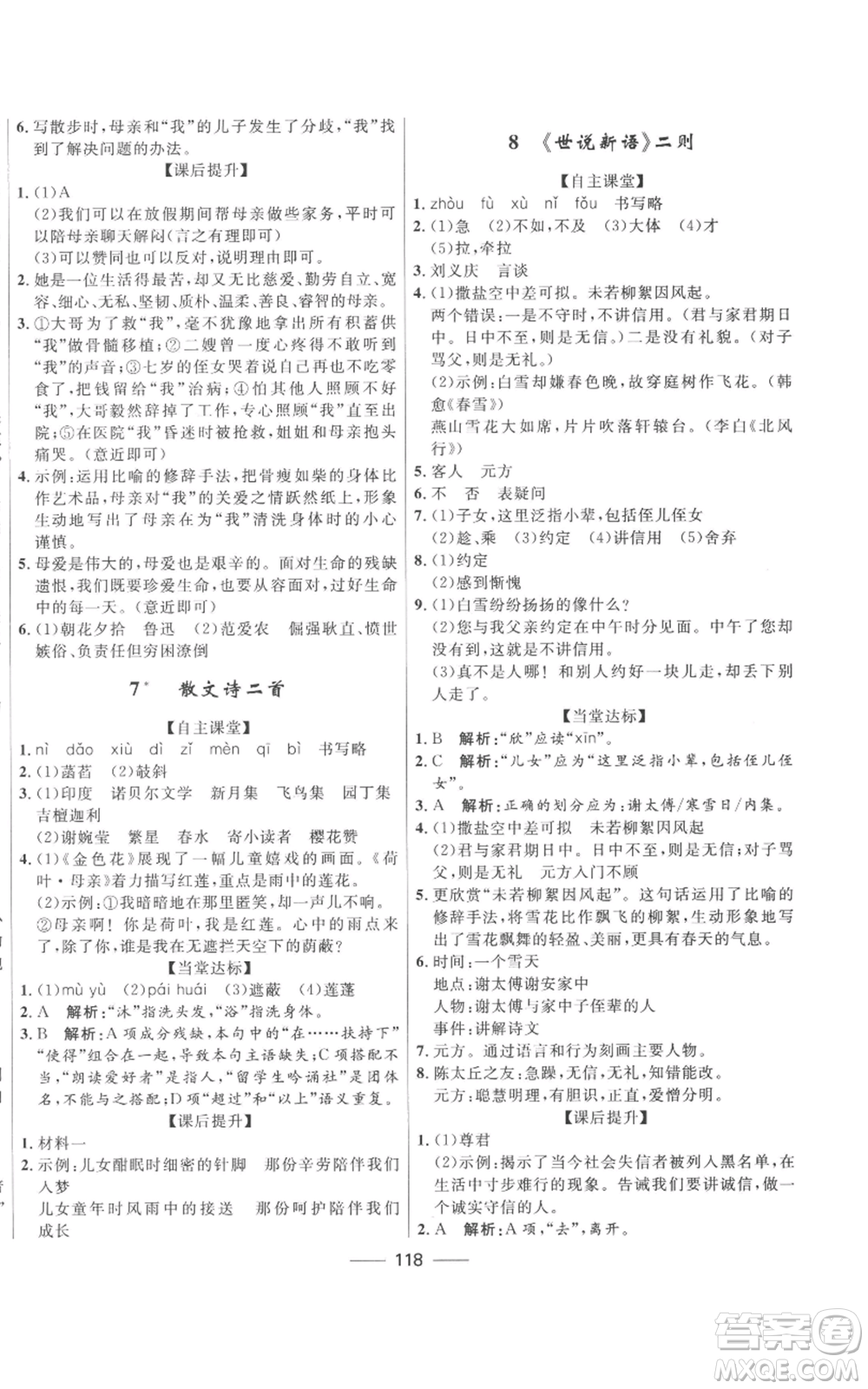 河北少年兒童出版社2022奪冠百分百初中精講精練七年級上冊語文人教版參考答案