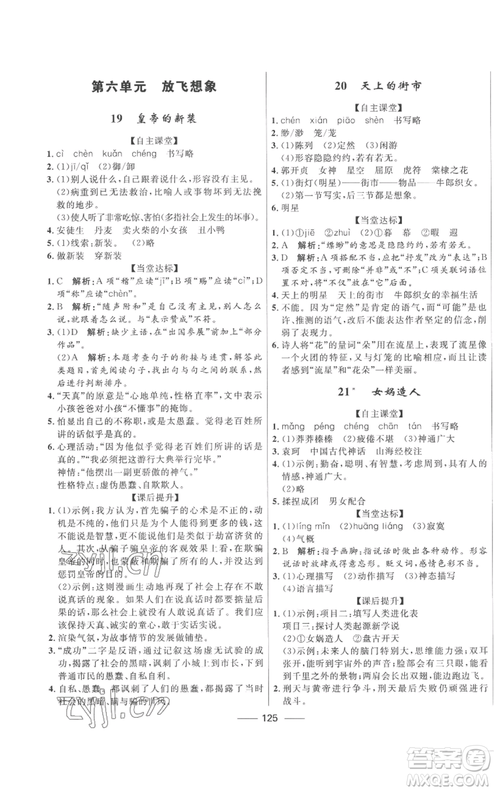 河北少年兒童出版社2022奪冠百分百初中精講精練七年級上冊語文人教版參考答案