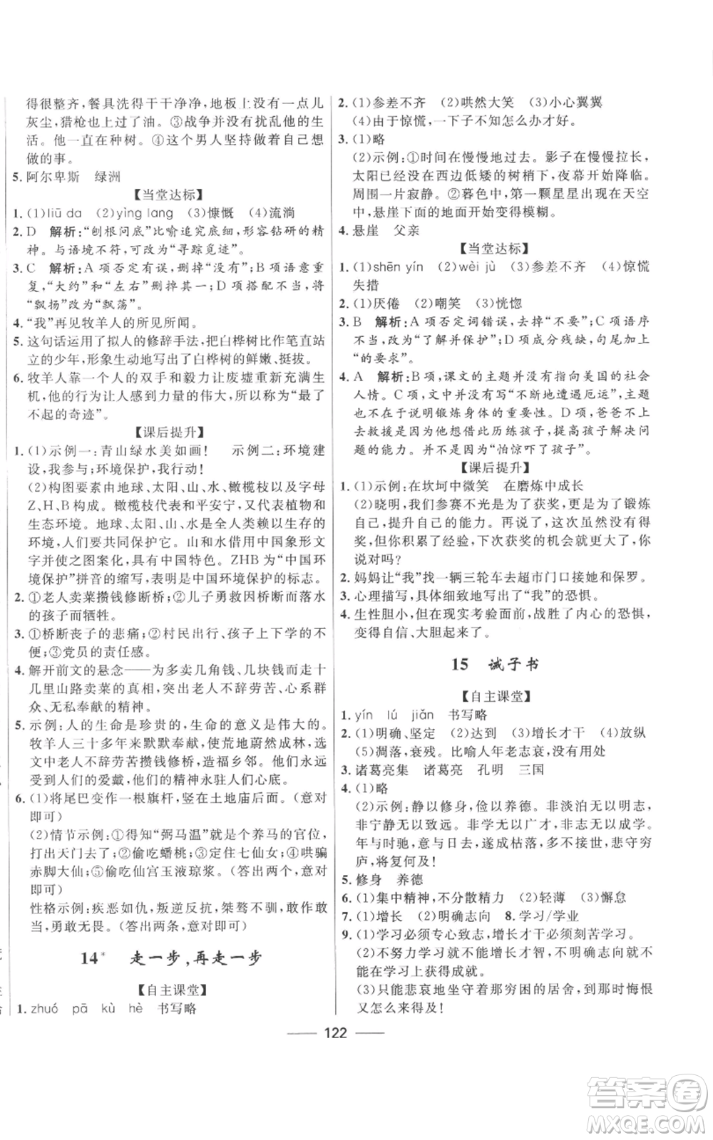 河北少年兒童出版社2022奪冠百分百初中精講精練七年級上冊語文人教版參考答案